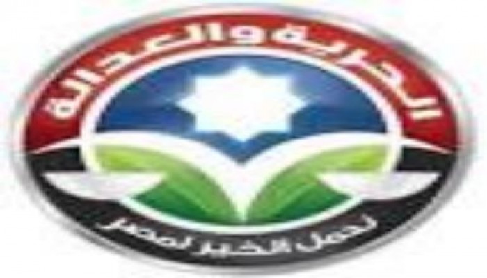 بيان من حزب الحرية والعدالة بشأن الأحداث الجارية