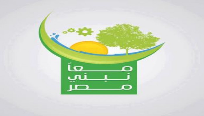 بالأفعال لا بالأقوال ..معا نبنى مصر