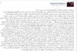 المفاجأة طبيب الجندي يفضح جبهة الإنقاذ وحمدين بالمستندات