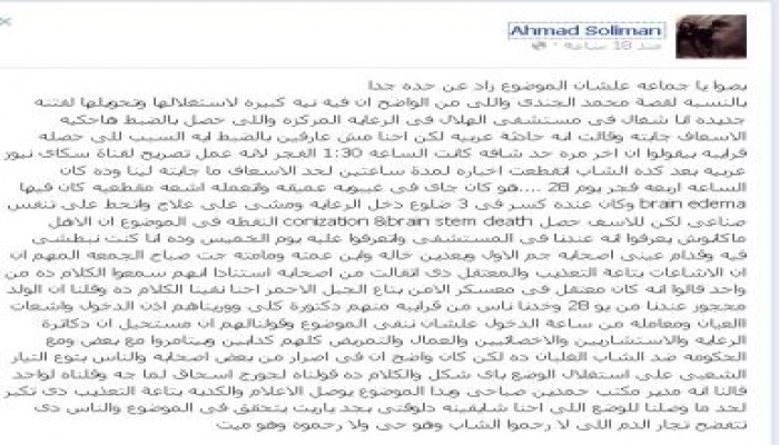 المفاجأة طبيب الجندي يفضح جبهة الإنقاذ وحمدين بالمستندات