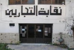 نقابة التجاريين ترفض جبهة الإنقاذ  وتستنكر مؤتمرها في نادي النقابة