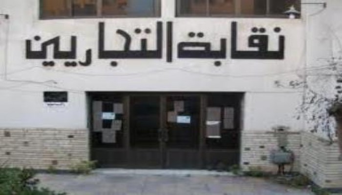 نقابة التجاريين ترفض جبهة الإنقاذ  وتستنكر مؤتمرها في نادي النقابة