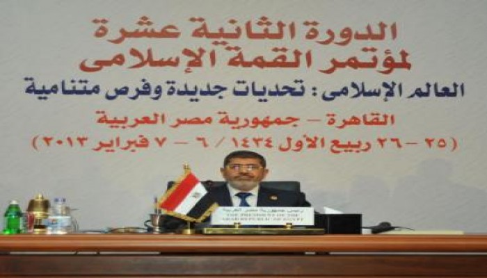 النص الكامل لكلمة الرئيس مرسي فى افتتاح الدورة الثانية عشرة لمؤتمر القمة الإسلامي (متلفز)