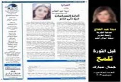 دينا عبد الفتاح .. من تلميع جمال مبارك إلى تلميع البلاك بلوك