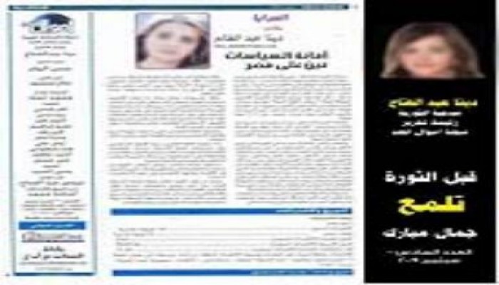 دينا عبد الفتاح .. من تلميع جمال مبارك إلى تلميع البلاك بلوك