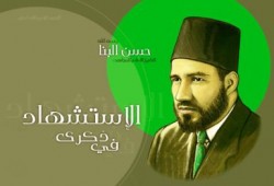 حدث في مثل هذا اليوم: قتلوا الجسد وبقيت الدعوة  والفكرة وزالوا هم وبقيت مناقبه