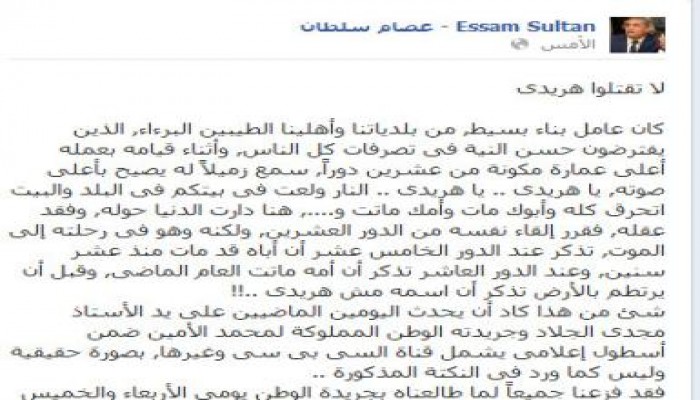 عصام سلطان لمجدي الجلاد: لا تقتلوا هريدي !