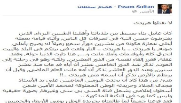 عصام سلطان لمجدي الجلاد: لا تقتلوا هريدي !