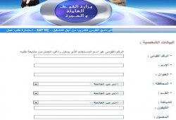 وزارة القوى العاملة تطرح على موقعها "استمارة طلب عمل" للتقدم للحصول على الوظائف