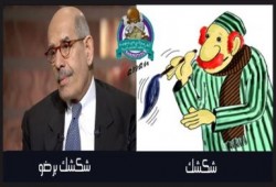 الكاتبة رحاب رسلان ..  البرادعي يخاطب "عالم سمسم "
