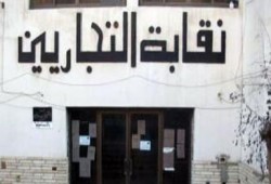 الإدارية العليا، تحكم بوقف إجراء انتخابات نقابة التجاريين ليلة الانتخابات