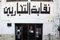 الإدارية العليا، تحكم بوقف إجراء انتخابات نقابة التجاريين ليلة الانتخابات
