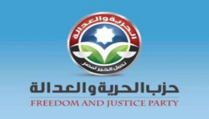 «الحرية والعدالة» يؤكد ثقته في الجيش ويحذر من شائعات الفتن