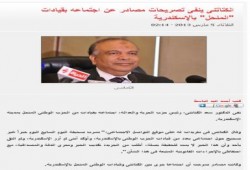 اليوم السابع يكذب ما نشره عن اجتماع الكتاتني بقيادات الوطني المنحل في الإسكندرية