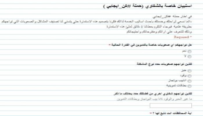 وزارة التموين تطرح استمارة خاصة بشكاوى المواطنين