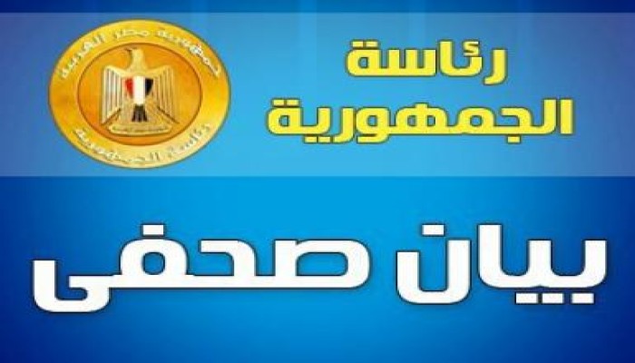 رئاسة الجمهورية تؤكد احترامها لحكم القضاء الإداري بشأن وقف إجراء انتخابات مجلس النواب