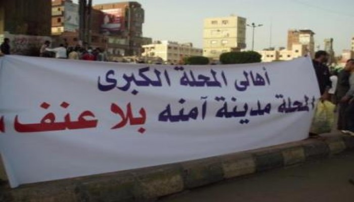 أهالي المحلة الكبري ينظمون وقفة بميدان الشون لرفض العنف (متلفز)