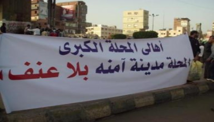 أهالي المحلة الكبري ينظمون وقفة بميدان الشون لرفض العنف (متلفز)