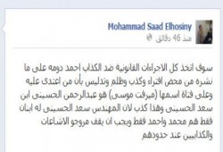 محمد سعد الحسيني سأتخذ كافة الإجراءات القانونية ضد اتهام دومة