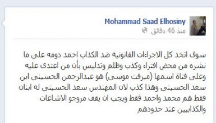 محمد سعد الحسيني سأتخذ كافة الإجراءات القانونية ضد اتهام دومة