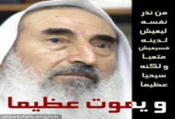ذكري استشهاد الأسد  " الشيخ أحمد ياسين " مؤسس حركة المقاومة الإسلامية حماس