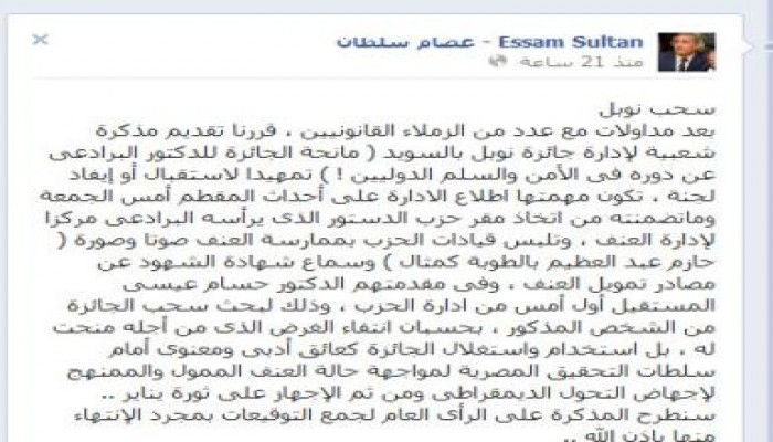 حقوقيون يرفعون دعوي قضائية تطالب بسحب نوبل من البرادعي