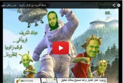 رائعة عبدالله الشريف فى كوكب زانوبيا " متلفز"
