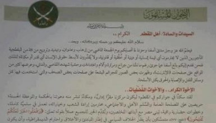 خطاب من «مكتب الإرشاد» أمام ابواب الشقق يوضح لسكان المقطم حقيقة أحداث العنف