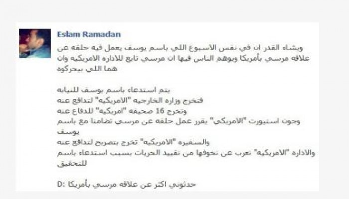 إسلام رمضان يكشف حقيقة علاقة باسم يوسف بالأمريكان