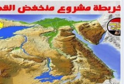 مصر تبدأ فعليا في تنفيذ مشروع " منخفض القطارة" العملاق لتوليد الكهرباء وإنشاء أكبر بحيرة