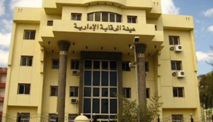الرقابة الادارية تكشف أكبر قضية فساد في الضرائب على المبيعات
