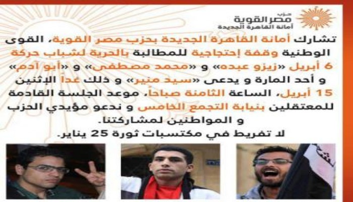 الفضيحة : أبو الفتوح يتجاهل طلاب حركة أحرار ويشارك في تظاهرات 6 ابريل