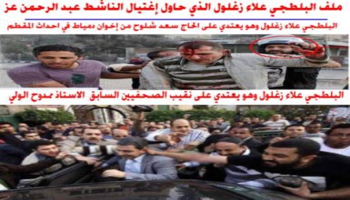 النيابة تقرر حبس عبد الرحمن عز.. بعد نجاته من محاولة اغتياله من البلطجي "علاء زغلول" !!