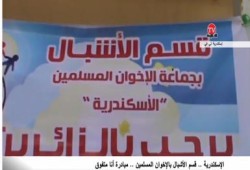 قسم الأشبال في جماعة الإخوان المسلمون يدشن مبادرة أنا متفوق "متلفز"