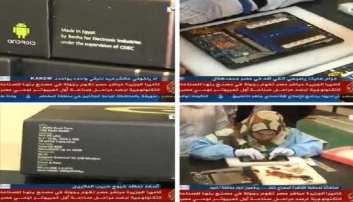 مصر تتقدم: من داخل مصنع بنها للصناعات التكنولوجية ومراحل صناعة أول تابلت مصري (متلفز)