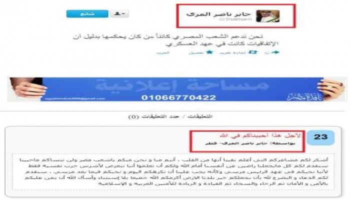 الإعلامي القطري ناصر المري يشكر الشعب المصري بعد نشر "نافذة مصر" تدويناته