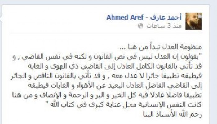 أحمد عارف يكتب منظومة العدل تبدأ من هنا