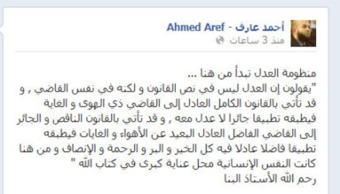 أحمد عارف يكتب منظومة العدل تبدأ من هنا