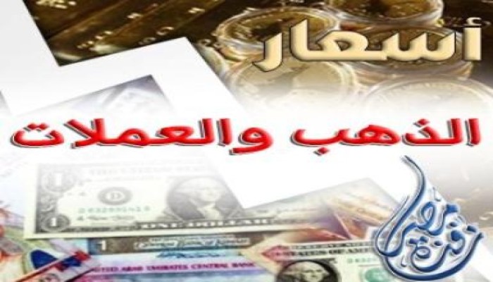 أسعار الذهب (19 إبريل)