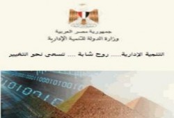 التنمية الادارية تطلق موقعا الكترونيا لشكاوى أصحاب البطاقات التموينية