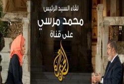 لقاء الرئيس على قناة الجزيرة (بث مباشر)