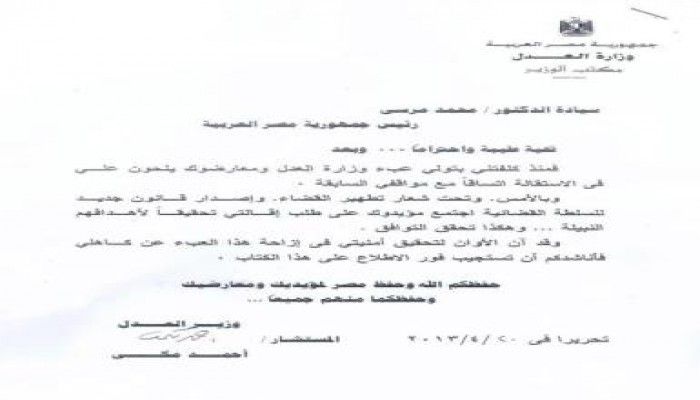 مكي للرئيس فى نص استقالته: توافق مؤيدك ومعارضك على استقالتي