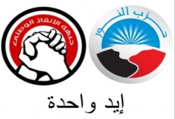النور والإنقاذ .. يد واحدة (متلفز)