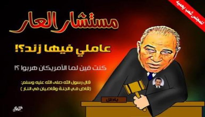 حملة للمطالبة بتقديم "الزند" وشركائه للمحاكمة بتهمة الخيانة العظمى
