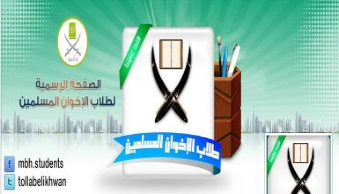 طلاب الإخوان يحصلون على 77.7% من مقاعد المكتب التنفيذي لاتحاد طلاب مصر