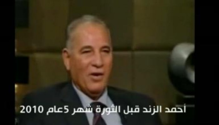 الزند يفضح علاقته بالمخلوع ويحدد طبيعة عمله وهي البوفيه والمصايف والرحلات " متلفز "