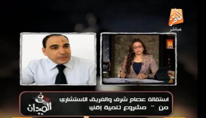 عصام شرف غير معين في مشروع تطوير القناه حتى يستقيل منه " متلفز"