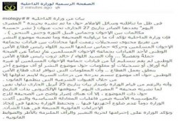 وزارة الداخلية تكذب جريدة  المصري اليوم في بيان رسمي