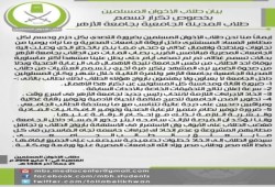 بيان من طلاب الإخوان المسلمين بخصوص تكرار تسمم طلاب المدينة الجامعية بجامعة الأزهر