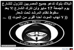 "نافذة مصر" تتقدم ببلاغ للنائب العام (مدعوم بالاسماء) يطالب بالقبض علي الـ "بلاك بلوك"